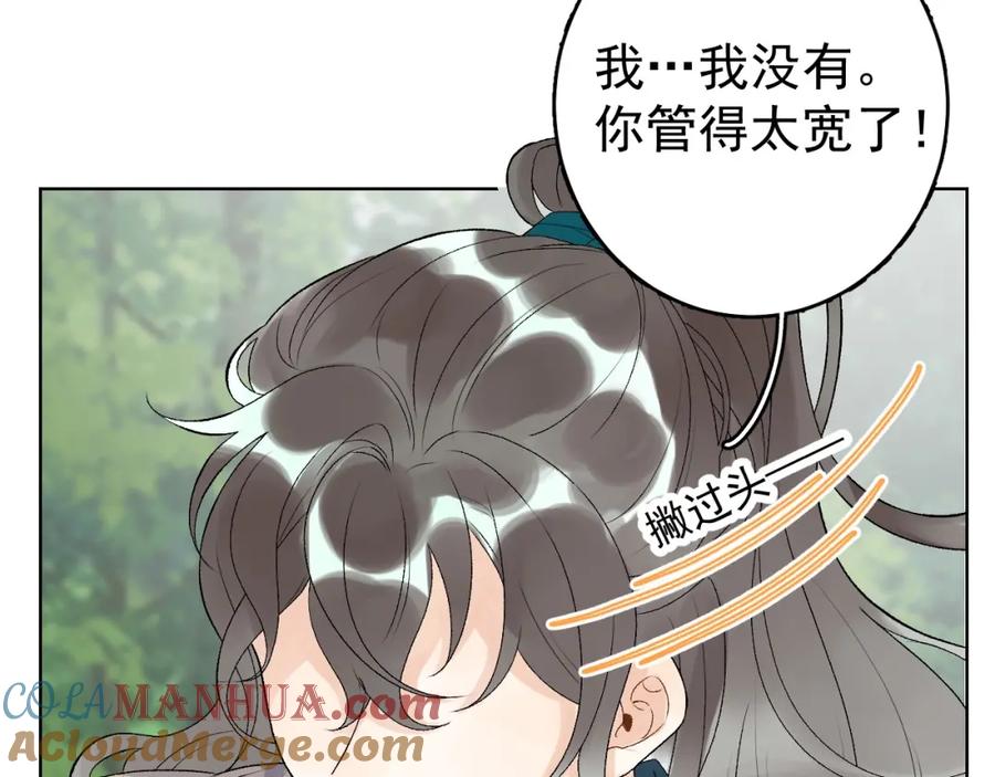 内侍每天都想离皇上远点 第5话 忍不住想…… 第16页