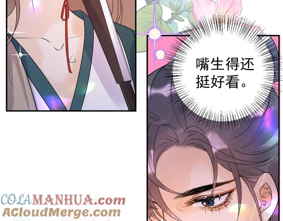 内侍每天都想离皇上远点 第5话 忍不住想…… 第22页