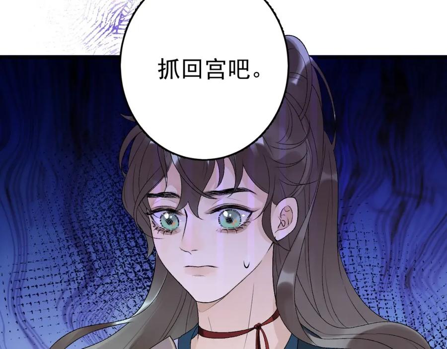 内侍每天都想离皇上远点 第5话 忍不住想…… 第39页