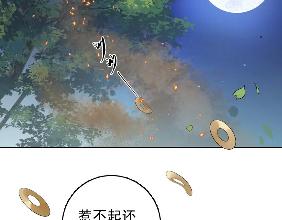 内侍每天都想离皇上远点 第5话 忍不住想…… 第62页