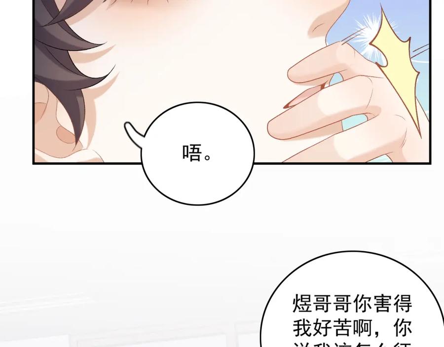 内侍每天都想离皇上远点 番外7 露馅啦！ 第62页