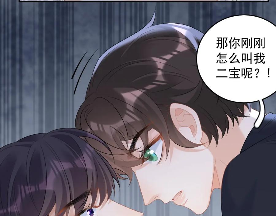 内侍每天都想离皇上远点 番外7 露馅啦！ 第57页
