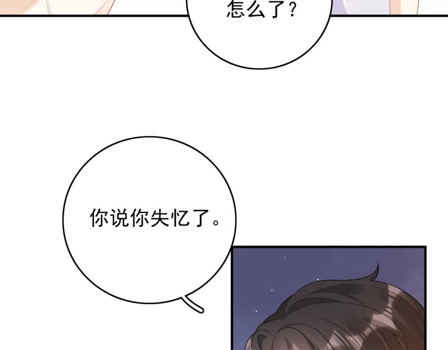 内侍每天都想离皇上远点 番外7 露馅啦！ 第51页