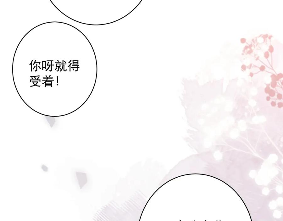 内侍每天都想离皇上远点 番外8 惩罚 第29页