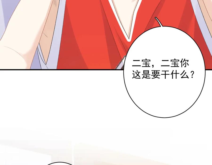 内侍每天都想离皇上远点 番外8 惩罚 第12页