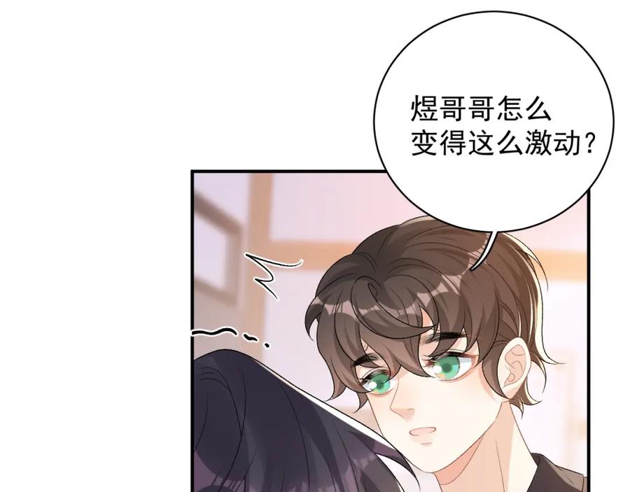 内侍每天都想离皇上远点 番外8 惩罚 第21页