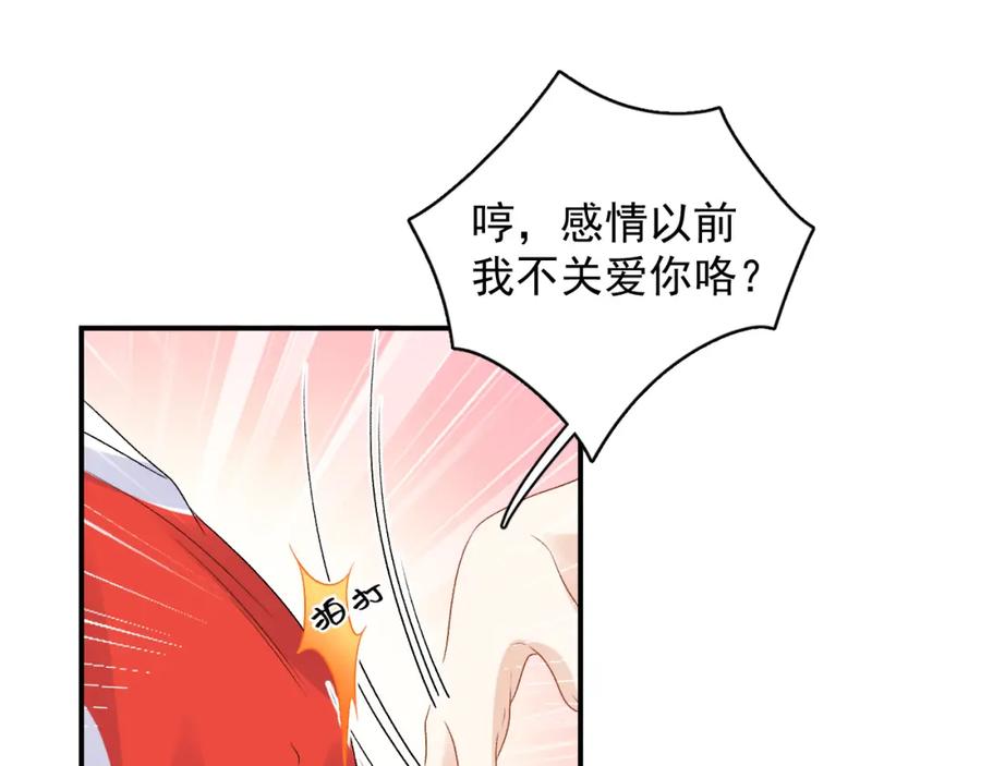 内侍每天都想离皇上远点 番外8 惩罚 第18页