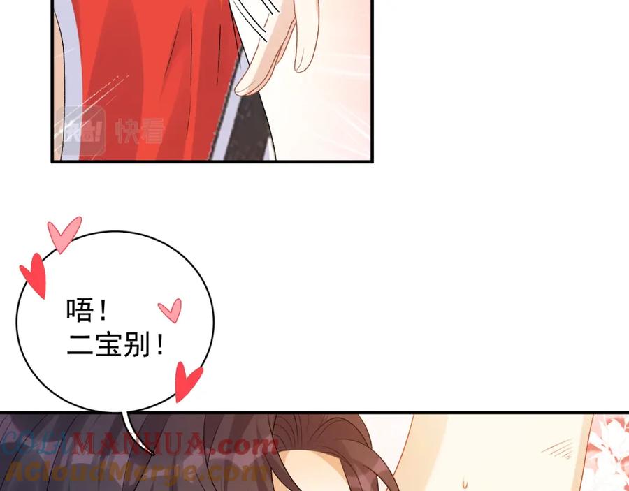 内侍每天都想离皇上远点 番外8 惩罚 第19页