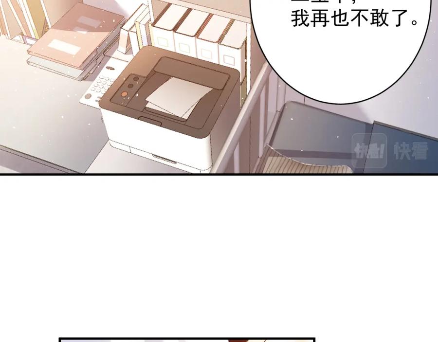 内侍每天都想离皇上远点 番外8 惩罚 第27页