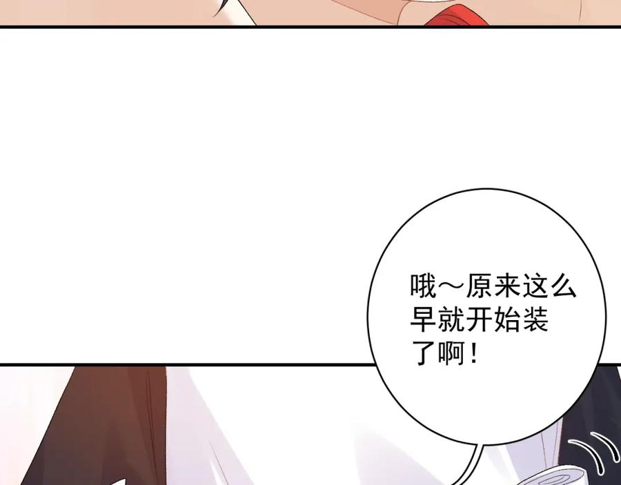 内侍每天都想离皇上远点 番外8 惩罚 第9页