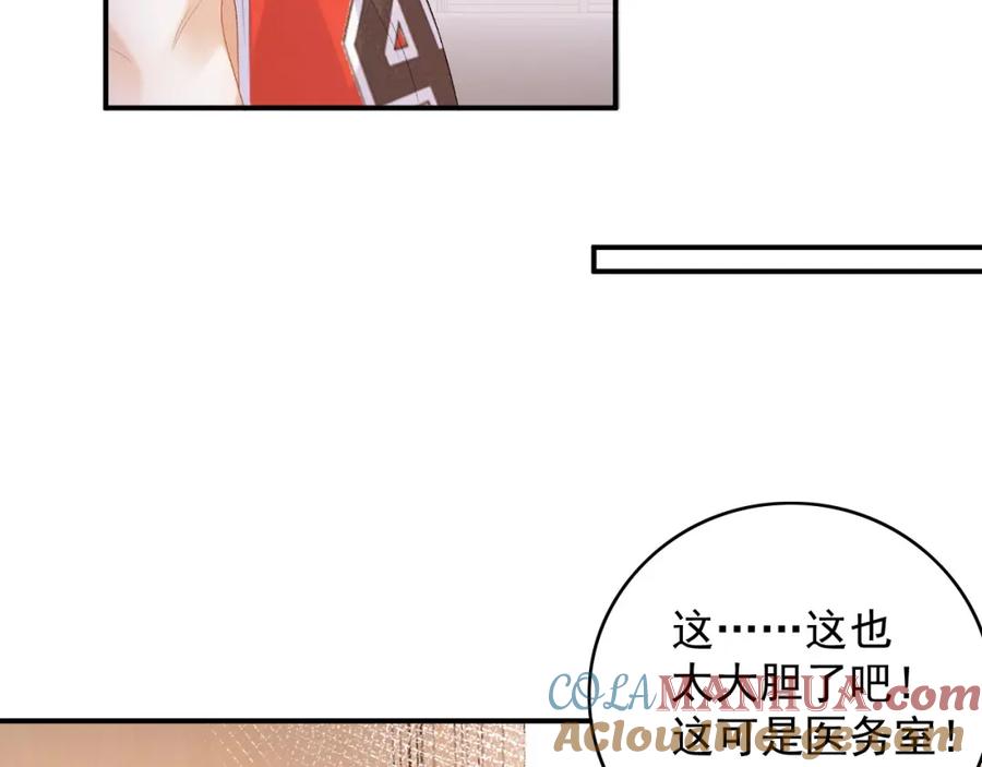 内侍每天都想离皇上远点 番外8 惩罚 第37页
