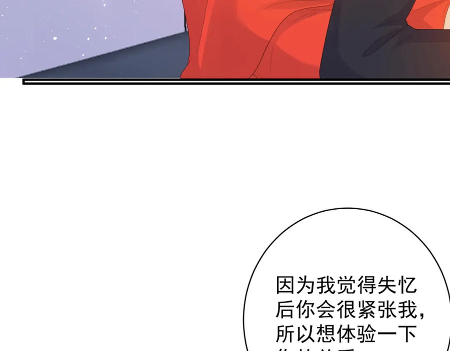 内侍每天都想离皇上远点 番外8 惩罚 第15页