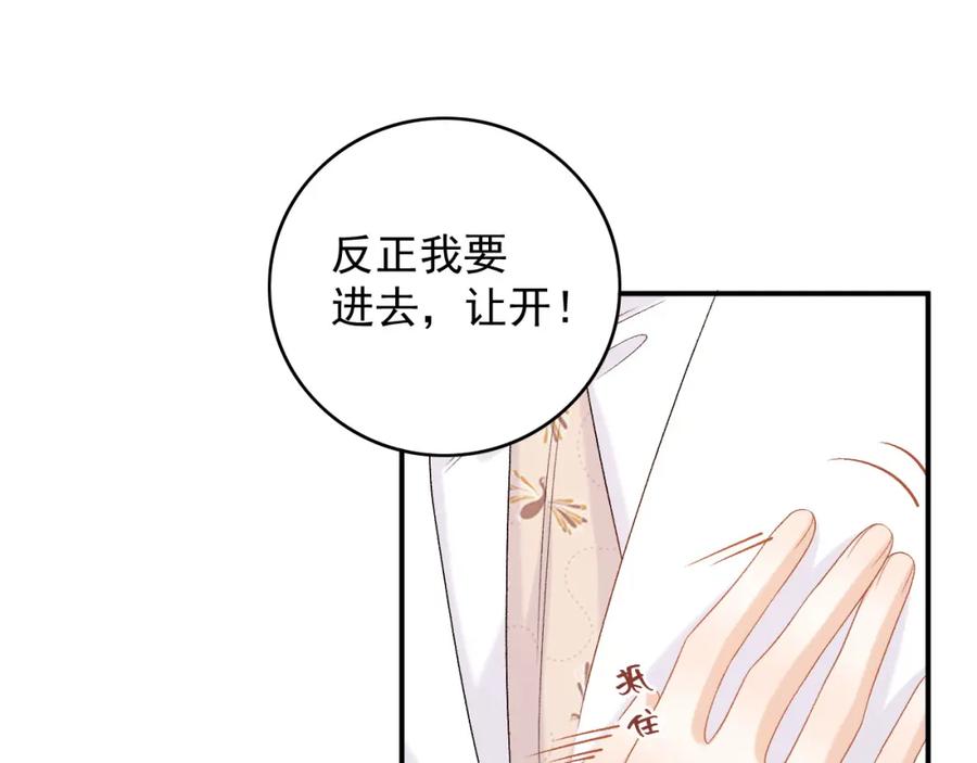 内侍每天都想离皇上远点 番外8 惩罚 第51页