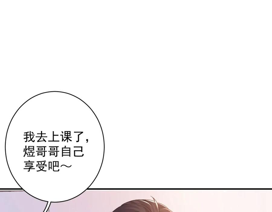 内侍每天都想离皇上远点 番外8 惩罚 第33页