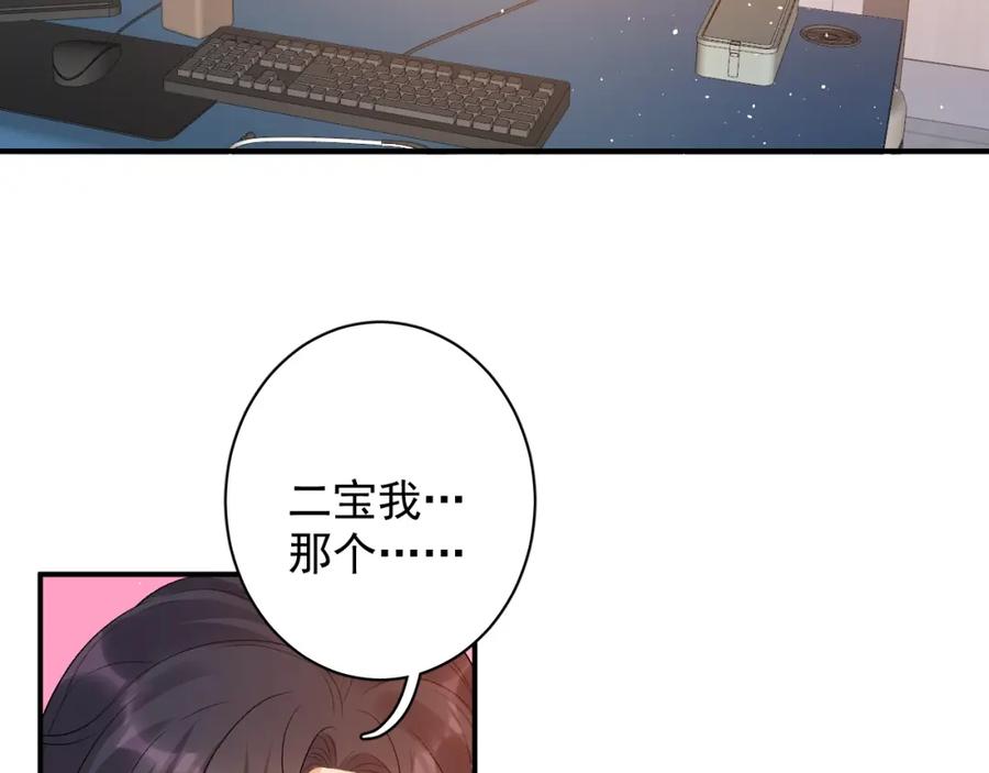 内侍每天都想离皇上远点 番外8 惩罚 第2页