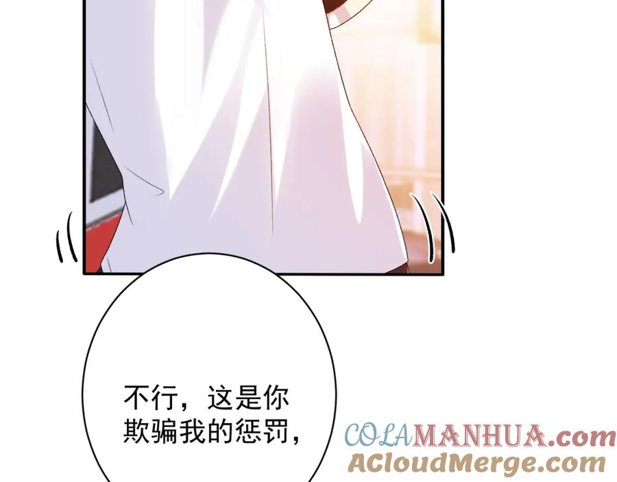 内侍每天都想离皇上远点 番外8 惩罚 第28页