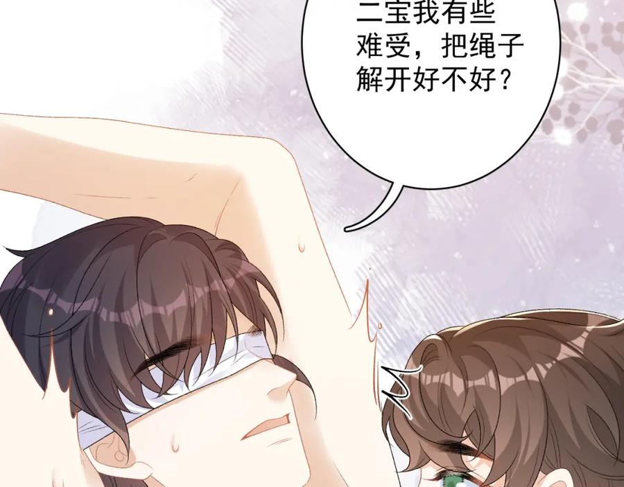 内侍每天都想离皇上远点 番外8 惩罚 第30页