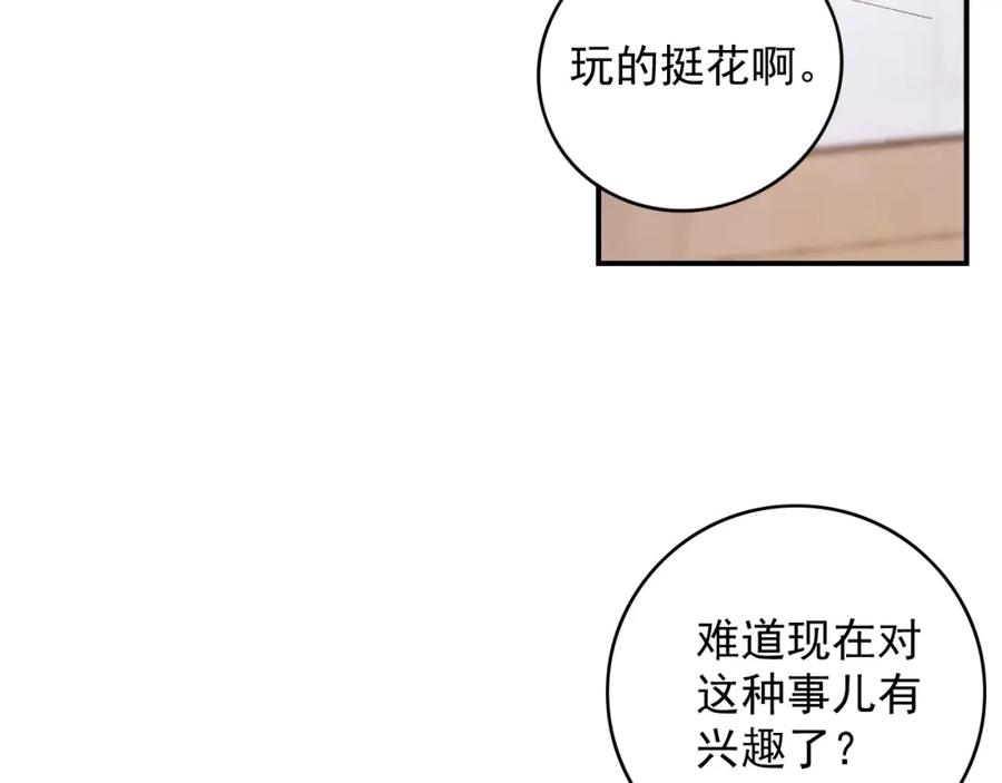 内侍每天都想离皇上远点 番外8 惩罚 第44页