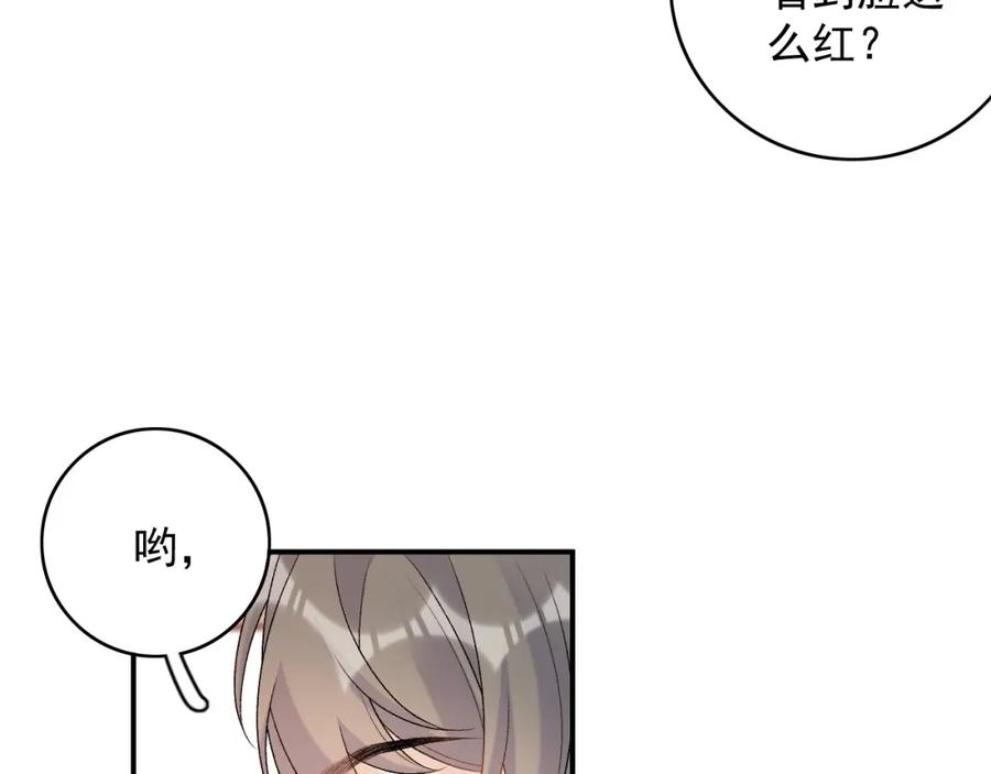 内侍每天都想离皇上远点 番外8 惩罚 第42页