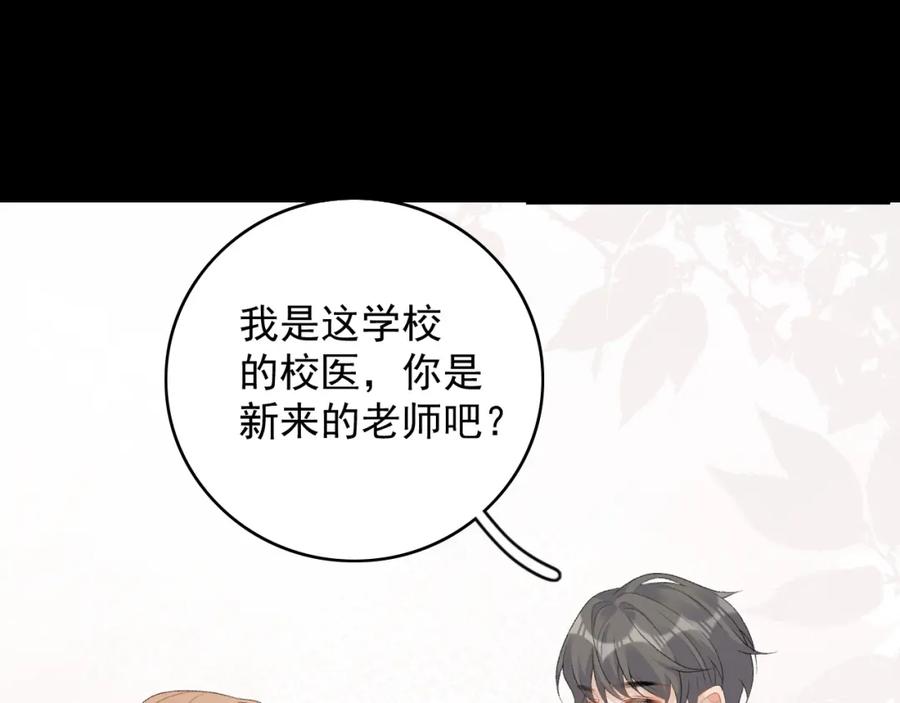 内侍每天都想离皇上远点 番外9 和他什么关系？ 第56页