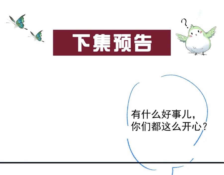 内侍每天都想离皇上远点 番外9 和他什么关系？ 第72页