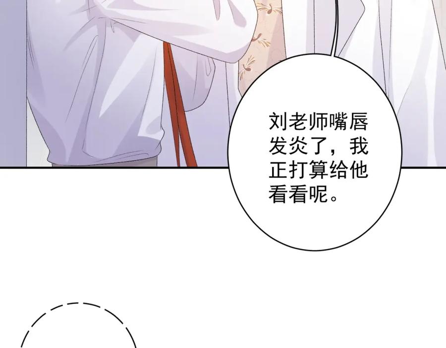 内侍每天都想离皇上远点 番外9 和他什么关系？ 第11页