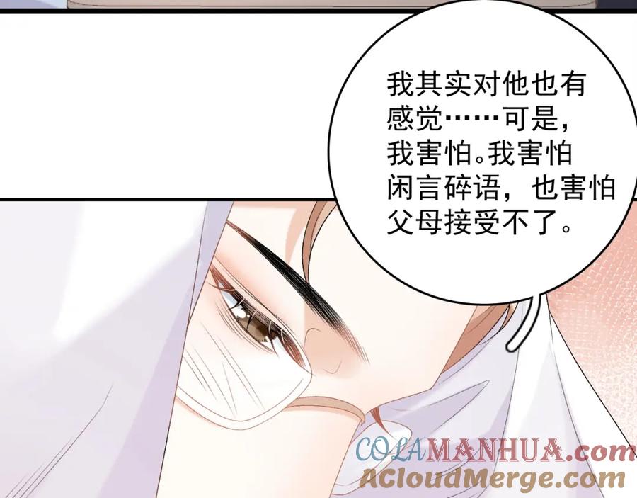 内侍每天都想离皇上远点 番外9 和他什么关系？ 第64页