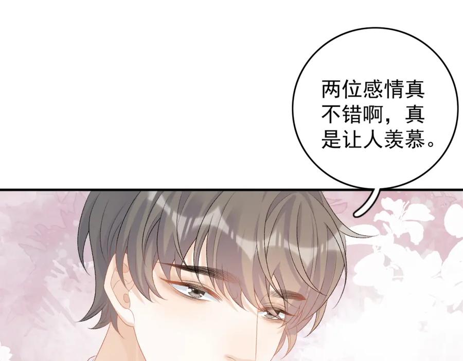 内侍每天都想离皇上远点 番外9 和他什么关系？ 第23页