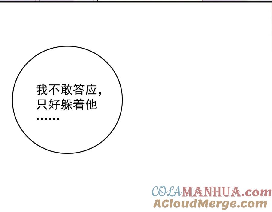 内侍每天都想离皇上远点 番外9 和他什么关系？ 第67页