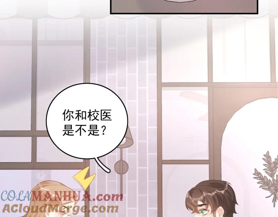 内侍每天都想离皇上远点 番外9 和他什么关系？ 第28页