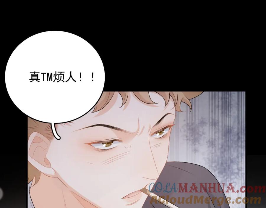 内侍每天都想离皇上远点 番外9 和他什么关系？ 第46页