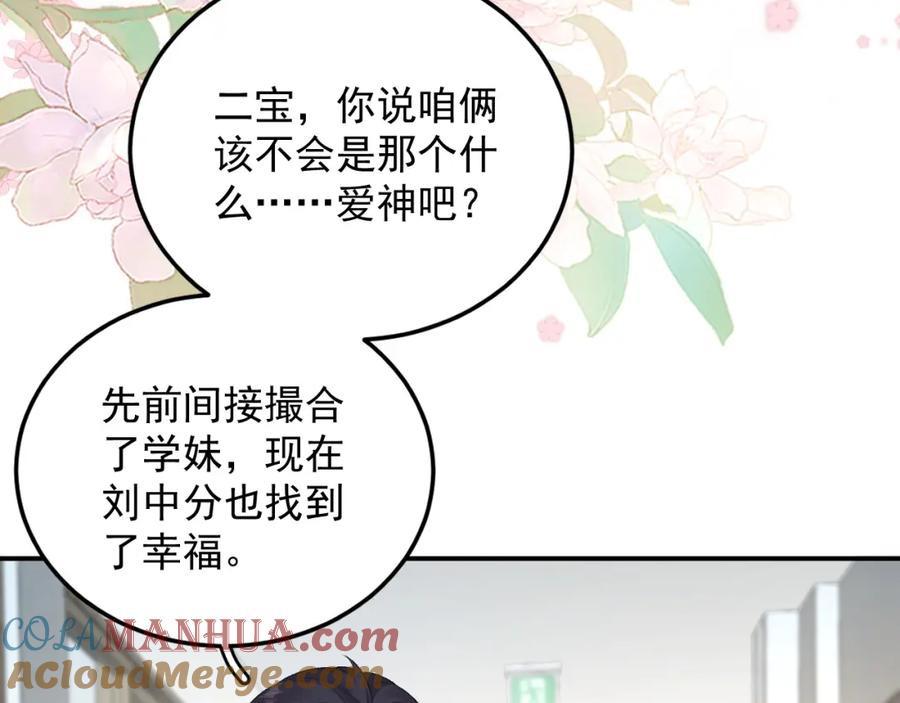 内侍每天都想离皇上远点 完结：我们会一直幸福的！ 第43页