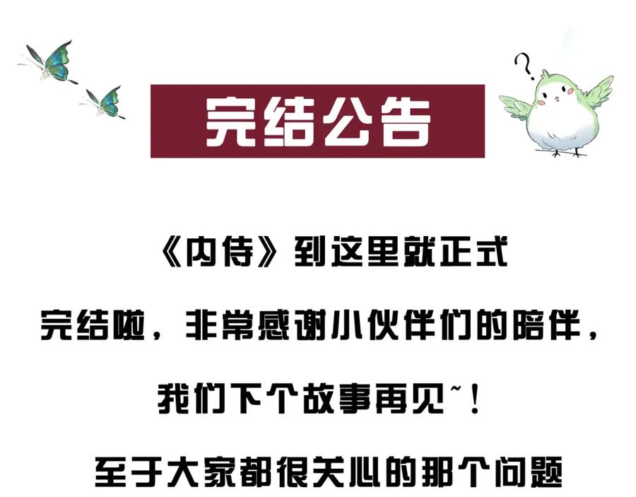 内侍每天都想离皇上远点 完结：我们会一直幸福的！ 第77页