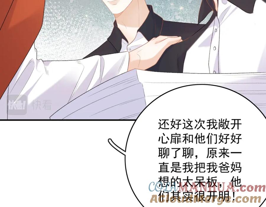 内侍每天都想离皇上远点 完结：我们会一直幸福的！ 第25页