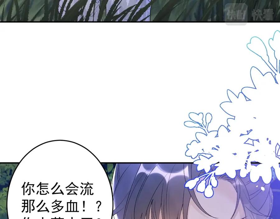 内侍每天都想离皇上远点 第6话 心跳失控 第38页