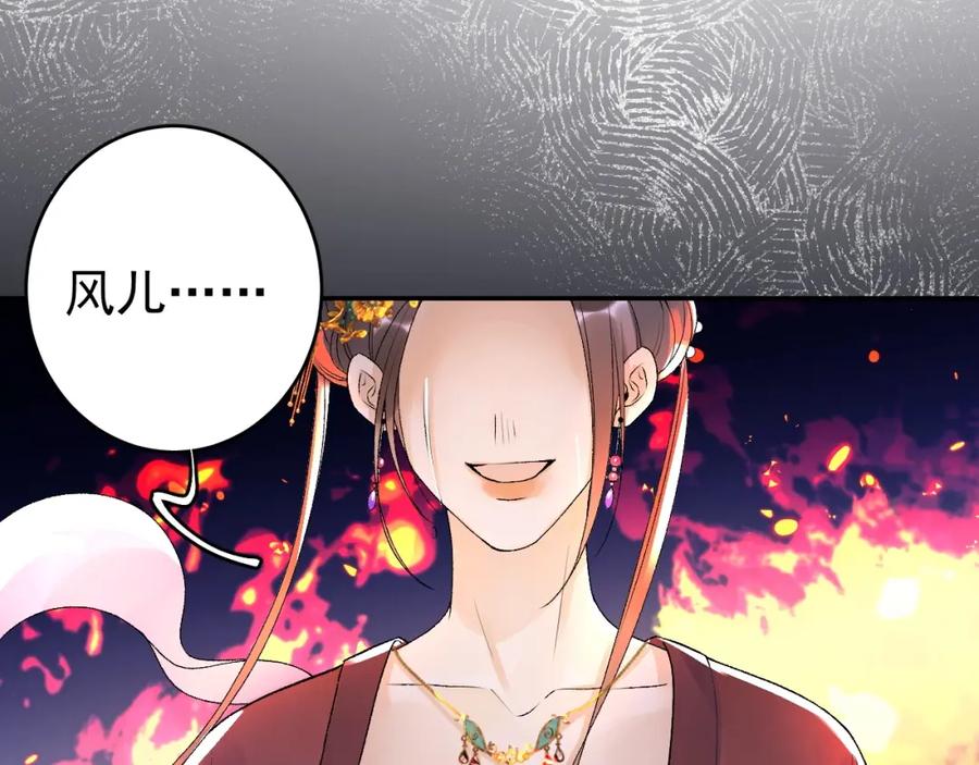 内侍每天都想离皇上远点 第6话 心跳失控 第14页