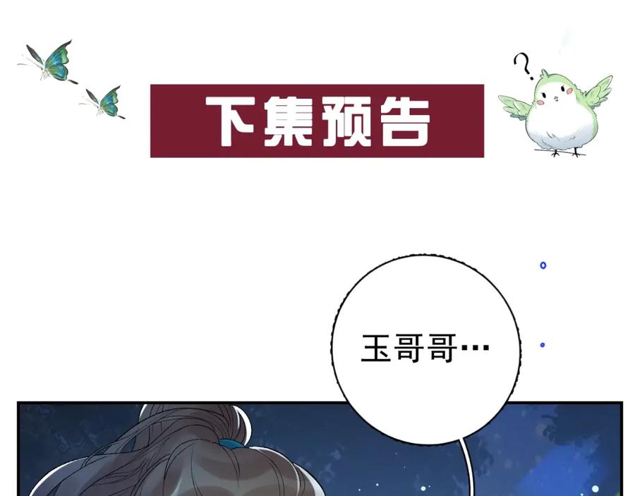 内侍每天都想离皇上远点 第6话 心跳失控 第69页