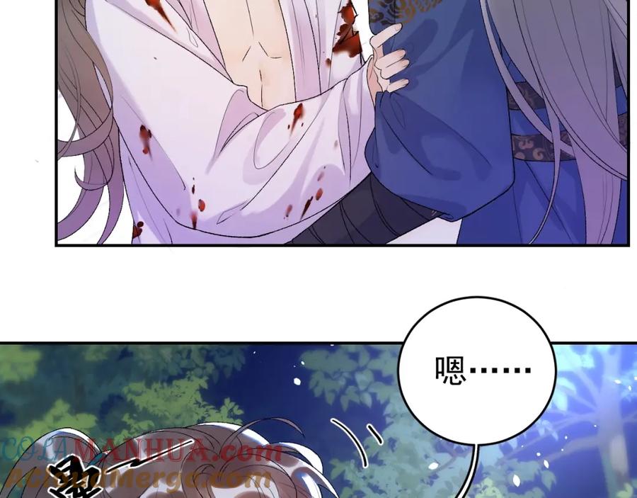 内侍每天都想离皇上远点 第6话 心跳失控 第52页