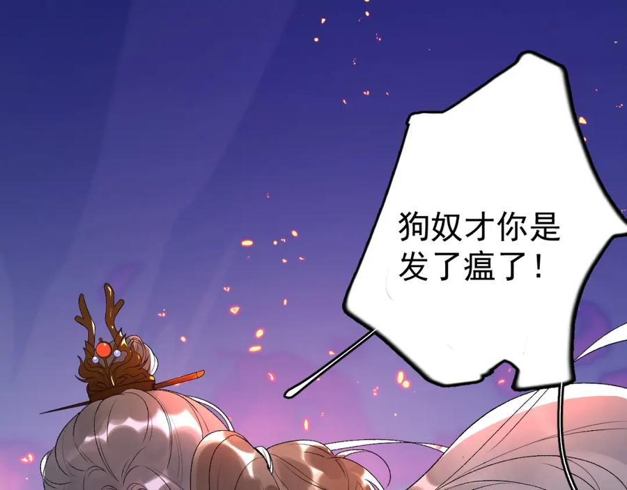 内侍每天都想离皇上远点 第6话 心跳失控 第23页