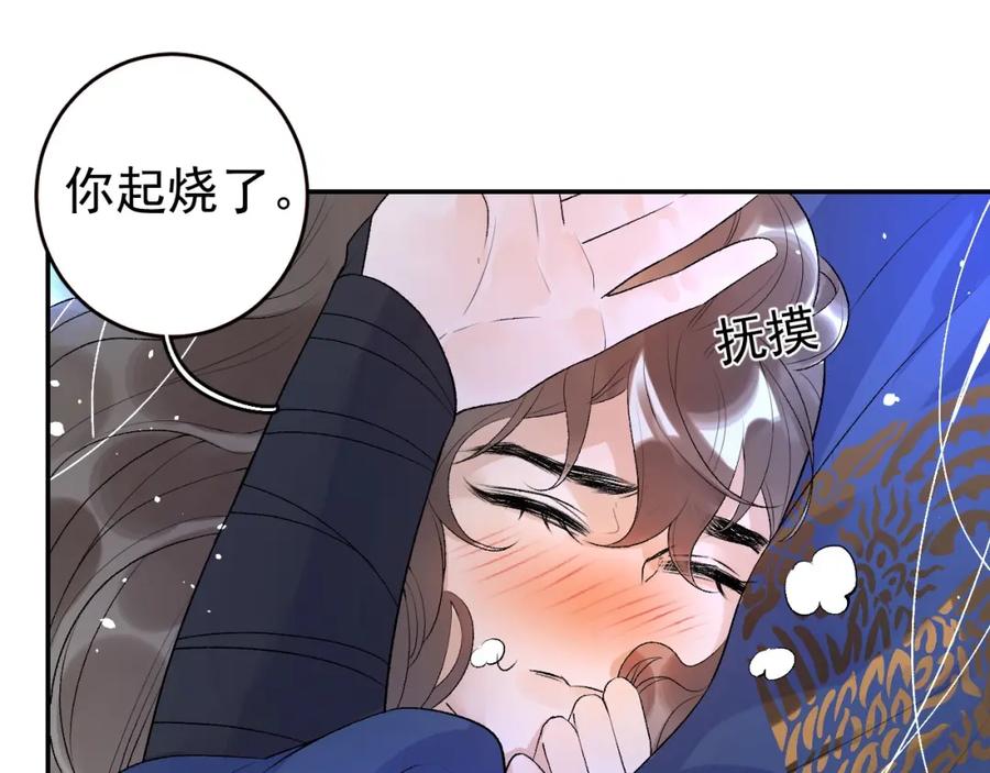 内侍每天都想离皇上远点 第6话 心跳失控 第56页