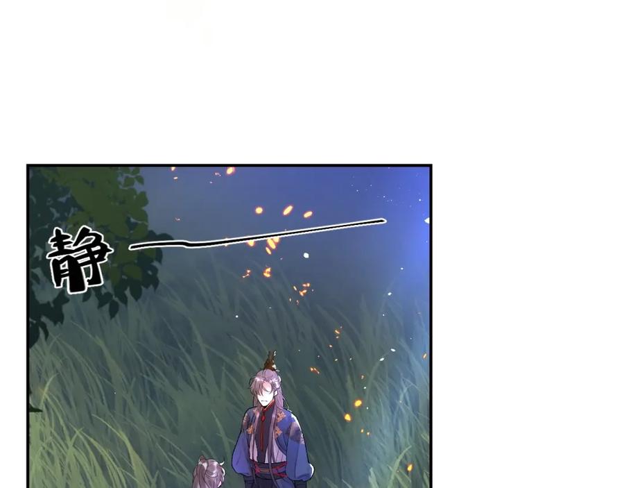内侍每天都想离皇上远点 第6话 心跳失控 第30页