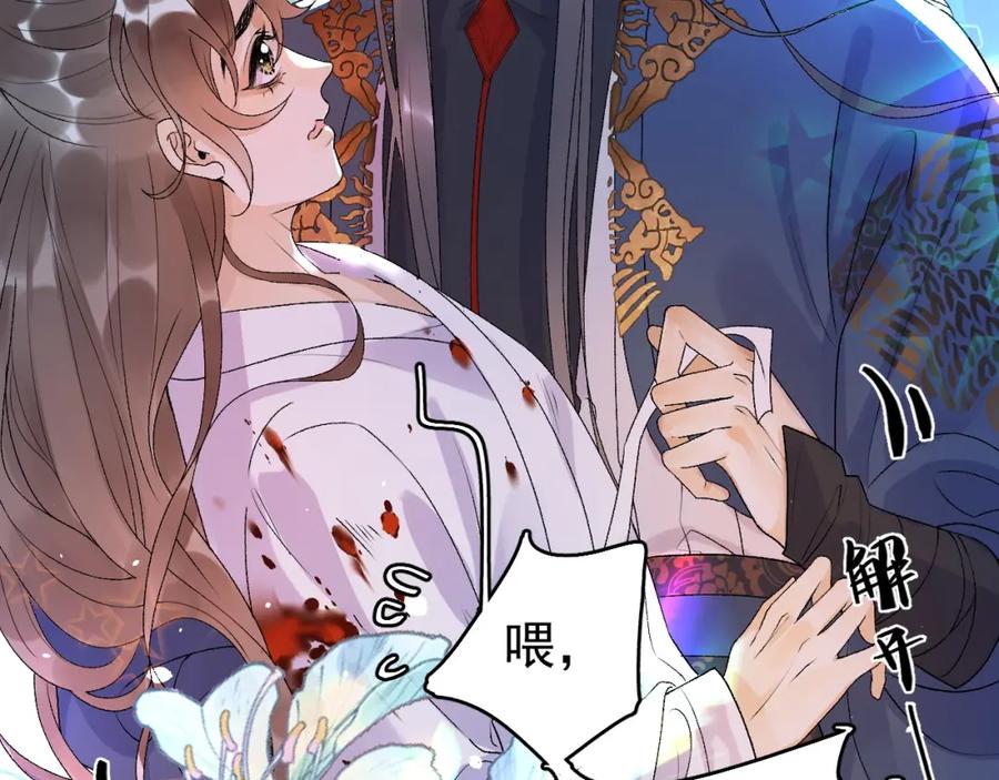 内侍每天都想离皇上远点 第6话 心跳失控 第44页