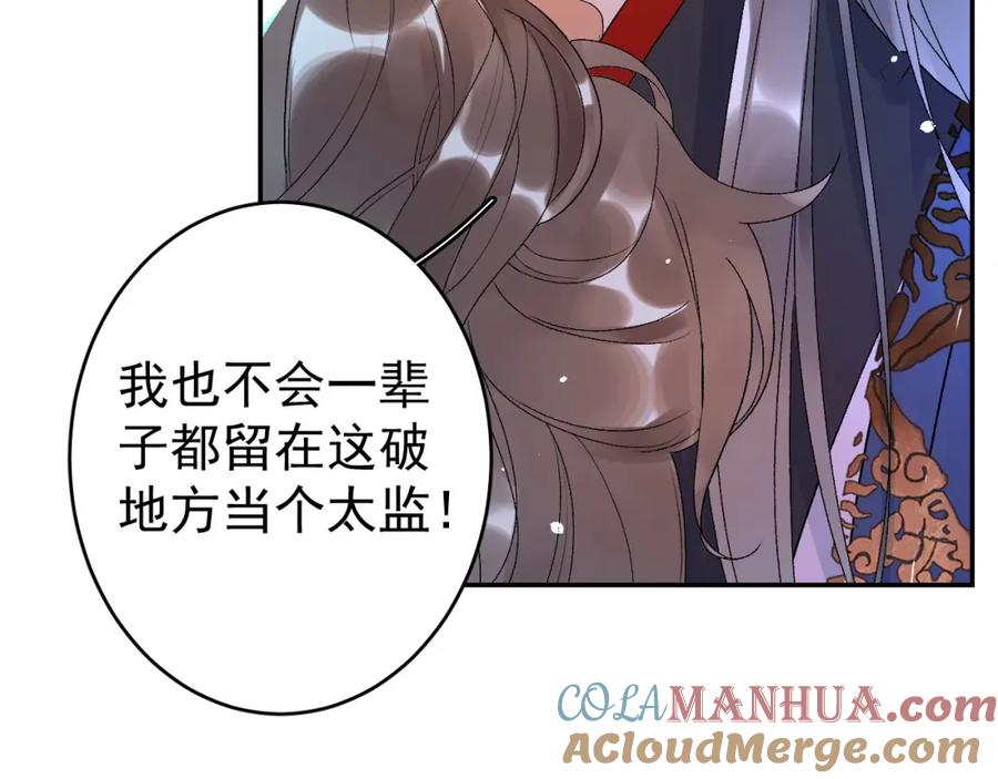 内侍每天都想离皇上远点 第6话 心跳失控 第61页