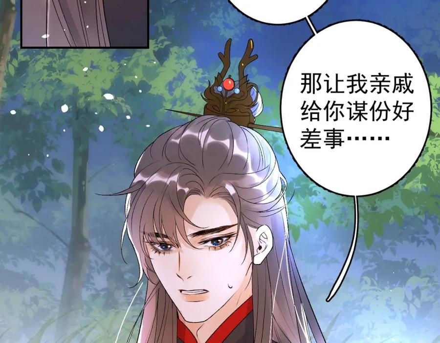 内侍每天都想离皇上远点 第6话 心跳失控 第65页