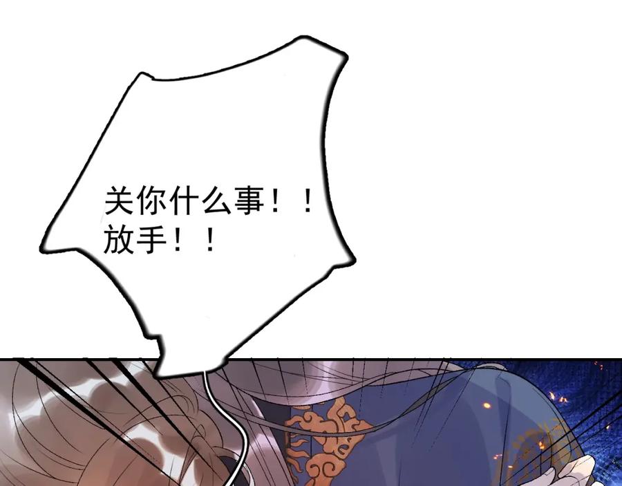 内侍每天都想离皇上远点 第6话 心跳失控 第21页
