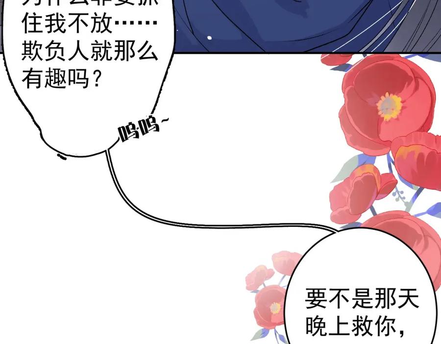 内侍每天都想离皇上远点 第6话 心跳失控 第59页