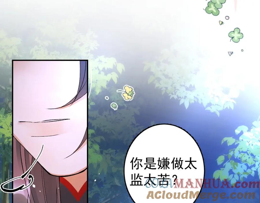 内侍每天都想离皇上远点 第6话 心跳失控 第64页