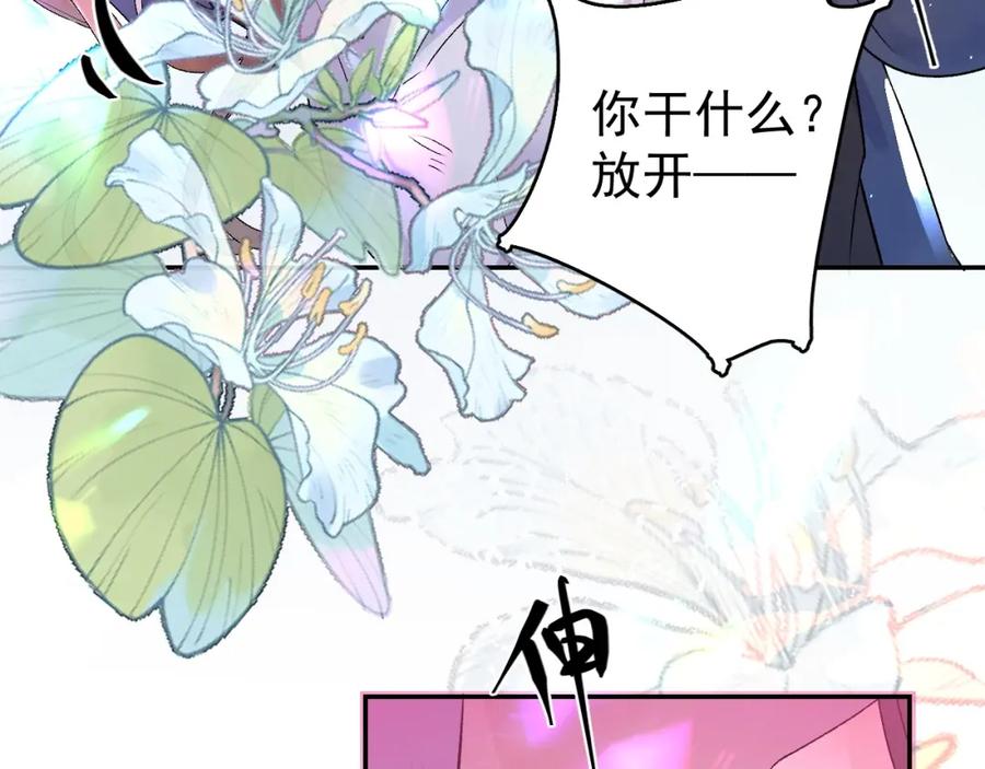 内侍每天都想离皇上远点 第6话 心跳失控 第45页
