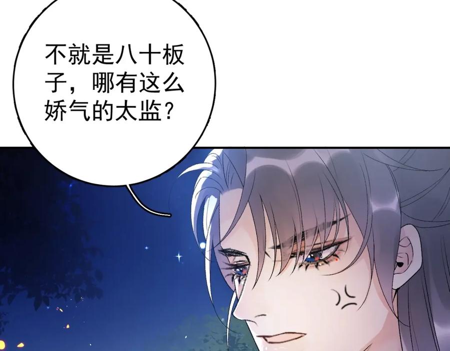 内侍每天都想离皇上远点 第6话 心跳失控 第32页