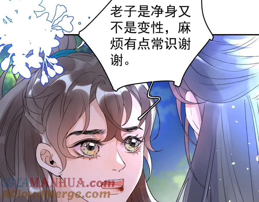 内侍每天都想离皇上远点 第6话 心跳失控 第40页